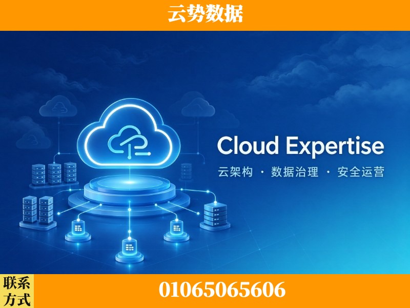 北京-Cloud Expertise