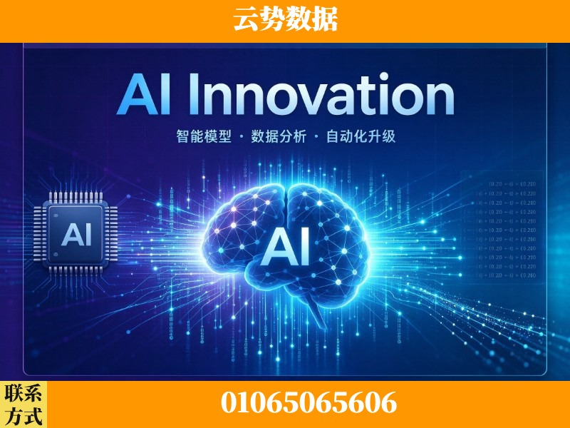 北京-AI Innovation